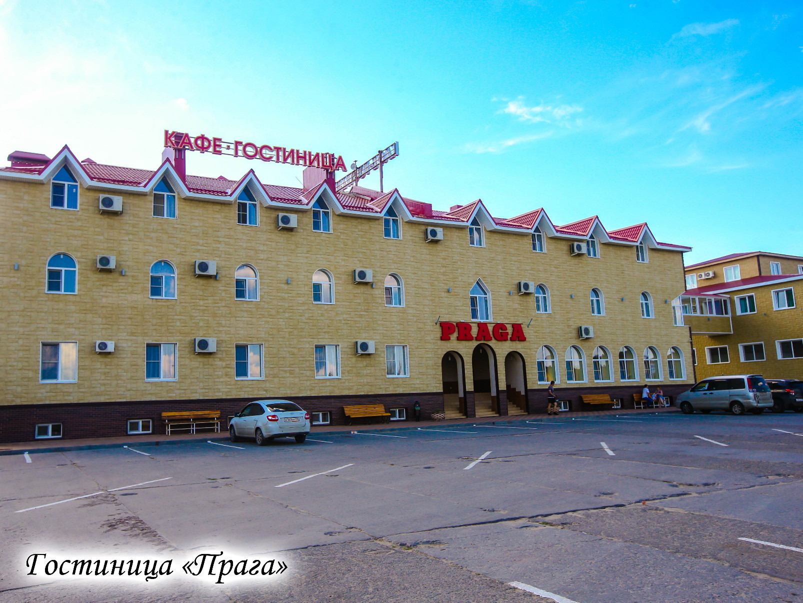 Гостиница "Прага"
