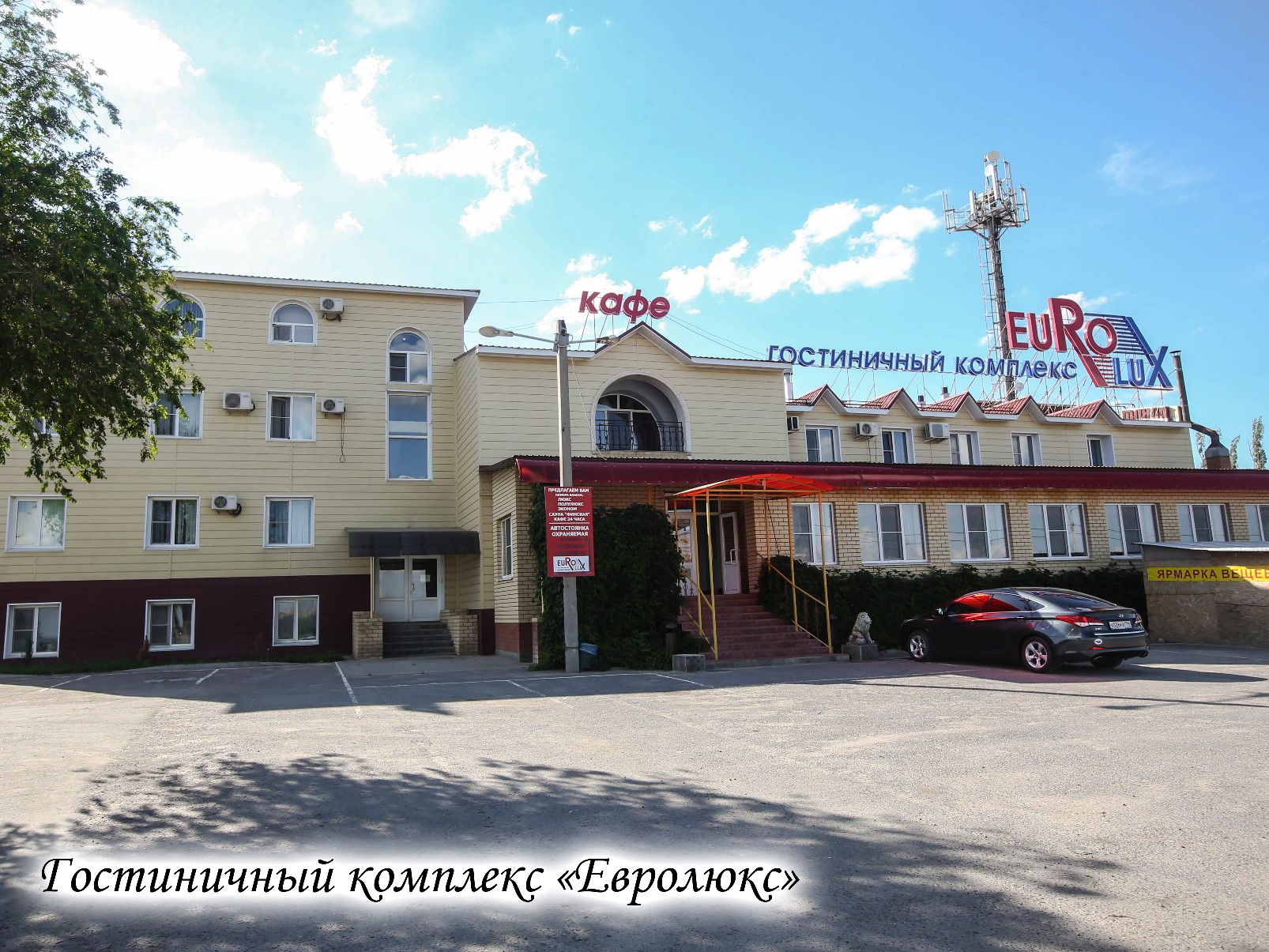 Гостиничный комплекс "Евролюкс"